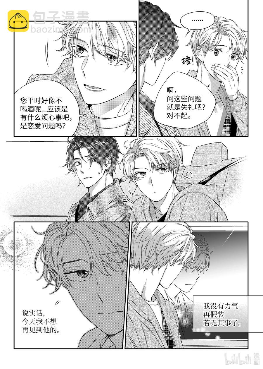 《意外的恋爱史》17 欲擒故纵 第23页