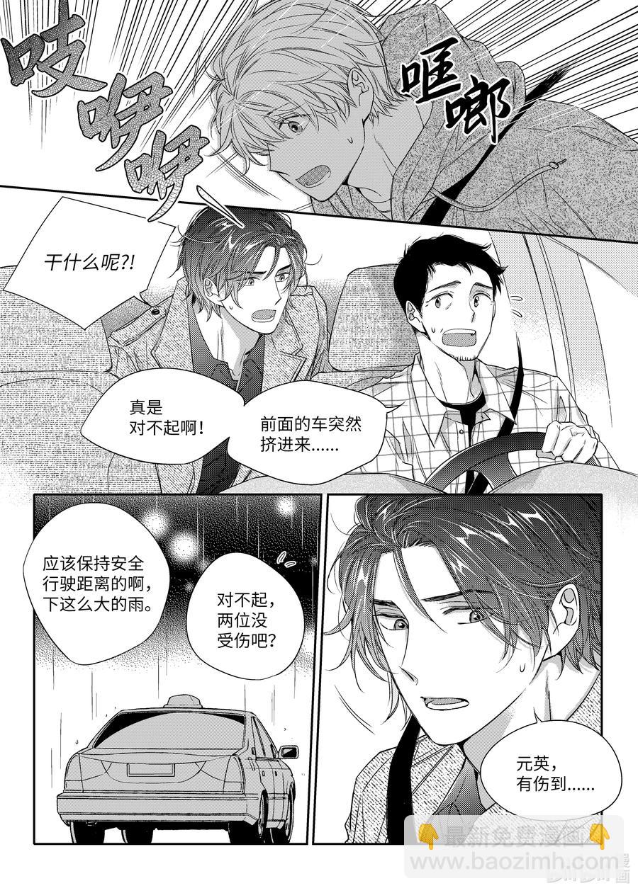 《意外的恋爱史》17 欲擒故纵 第24页