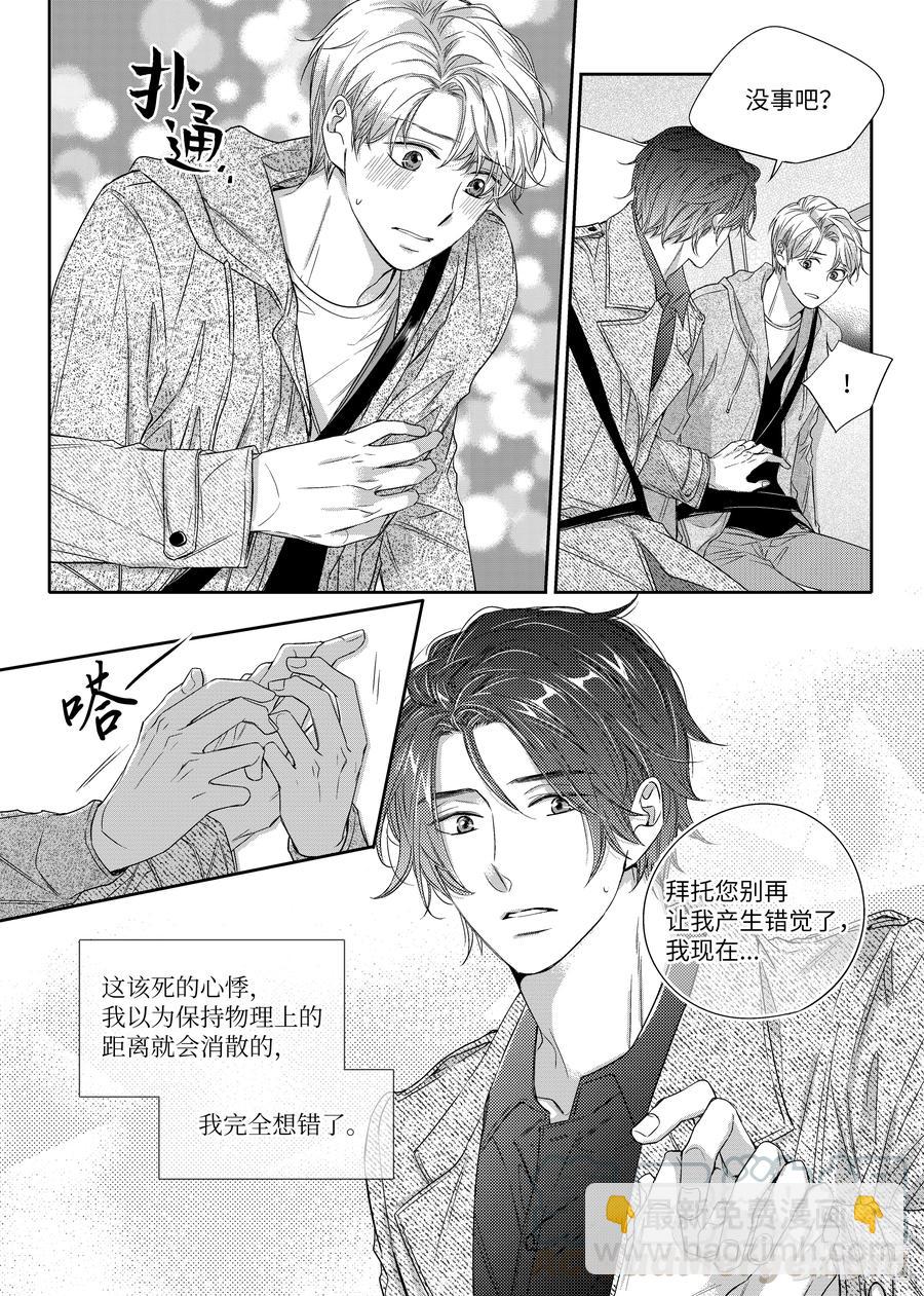 《意外的恋爱史》17 欲擒故纵 第25页