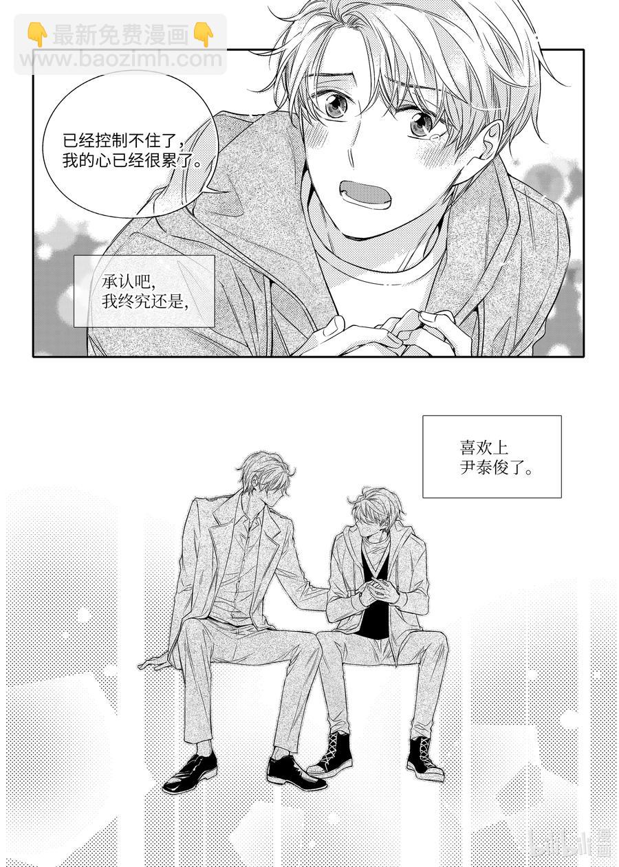 《意外的恋爱史》17 欲擒故纵 第26页