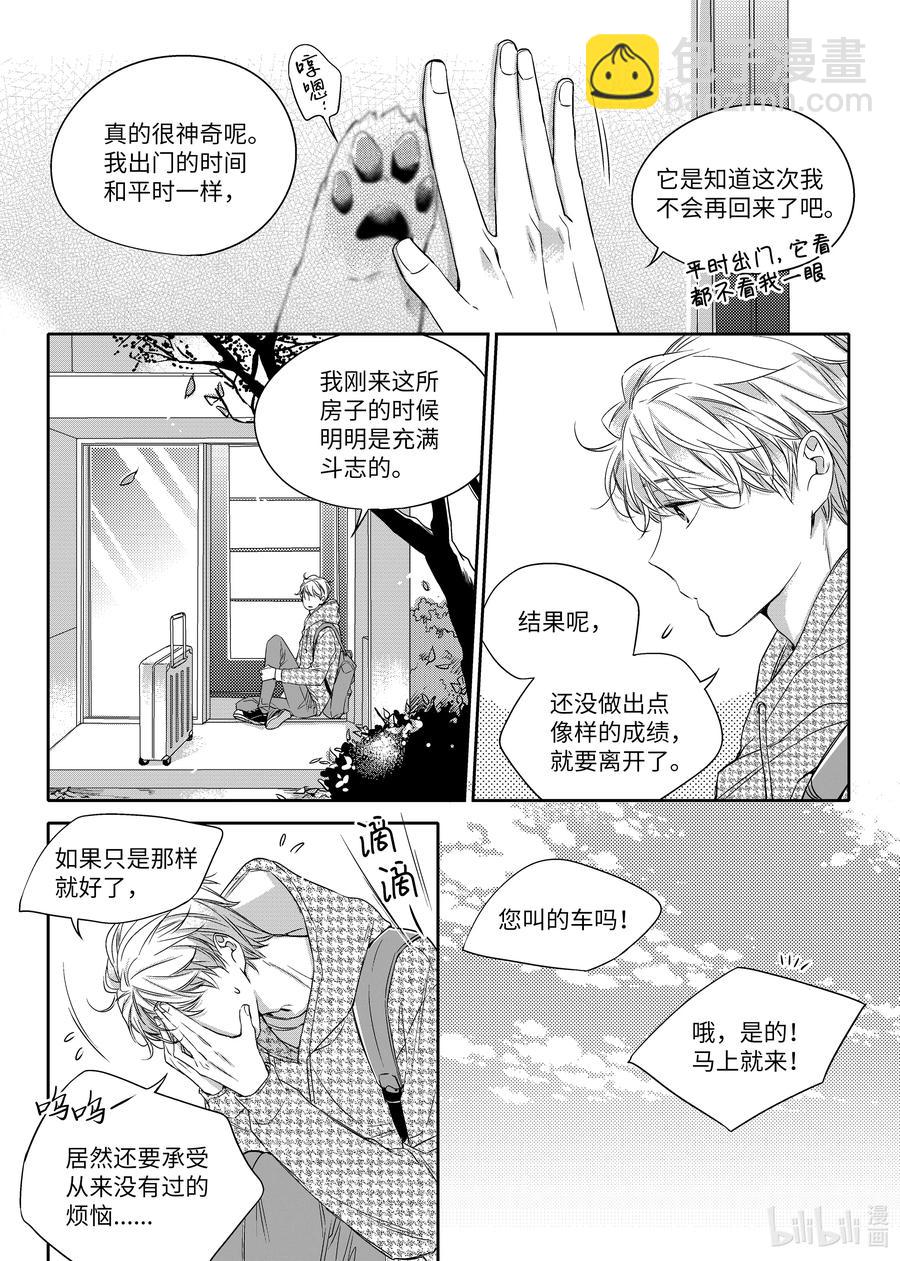 《意外的恋爱史》17 欲擒故纵 第3页