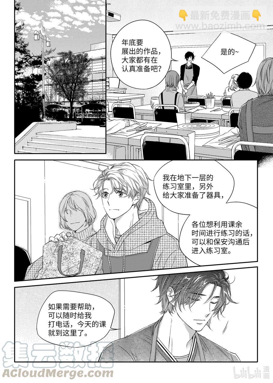 《意外的恋爱史》17 欲擒故纵 第4页