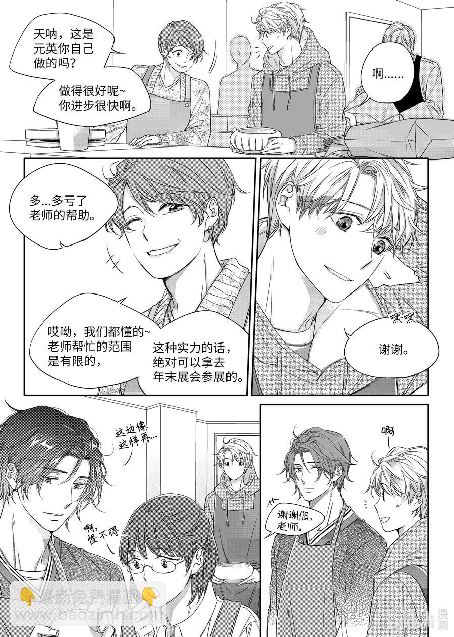 《意外的恋爱史》17 欲擒故纵 第5页