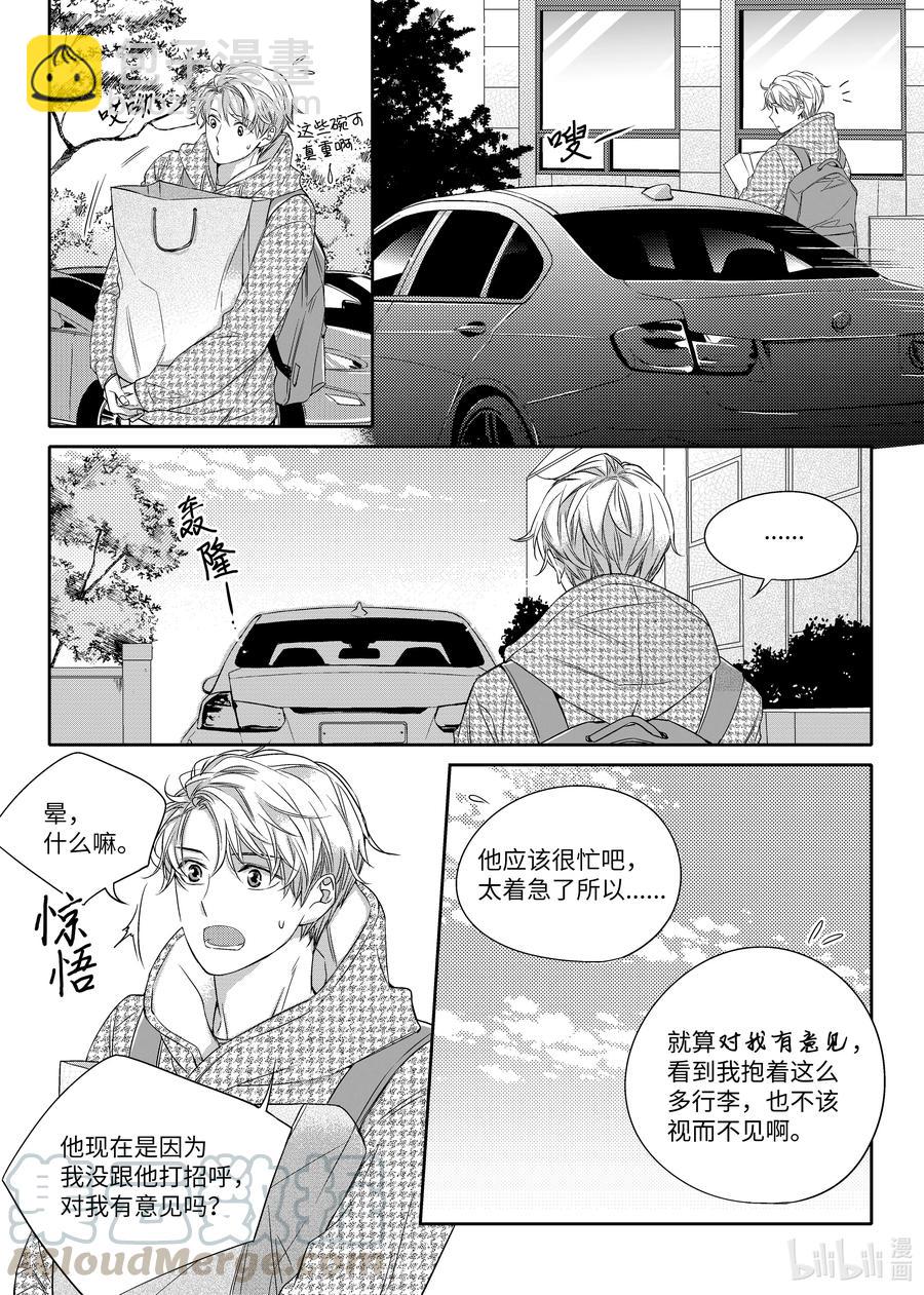 《意外的恋爱史》17 欲擒故纵 第7页