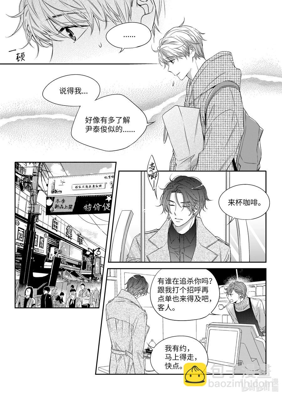 《意外的恋爱史》17 欲擒故纵 第8页