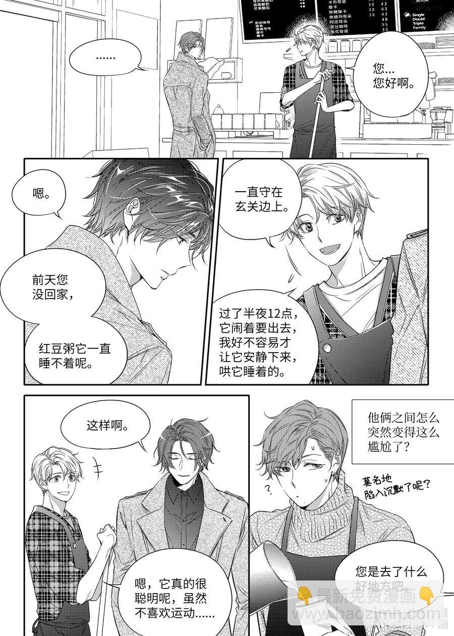 《意外的恋爱史》17 欲擒故纵 第9页