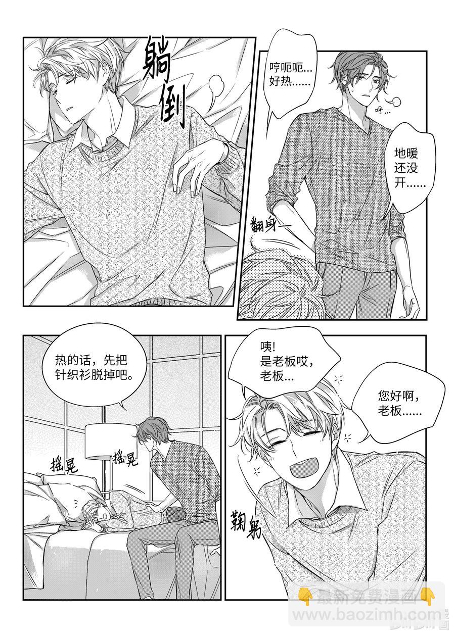 《意外的恋爱史》24 醉后的决定 第12页