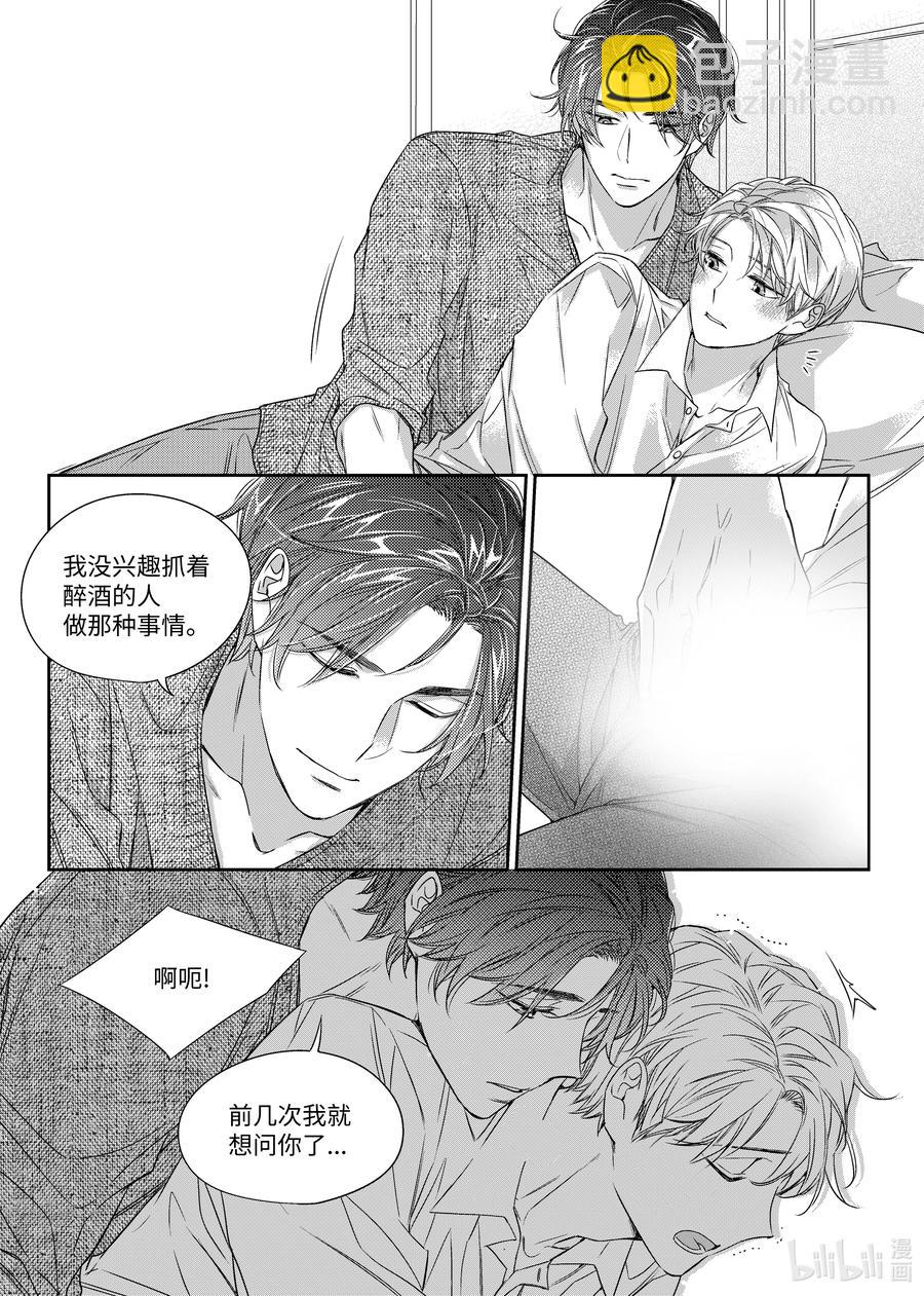 《意外的恋爱史》24 醉后的决定 第17页