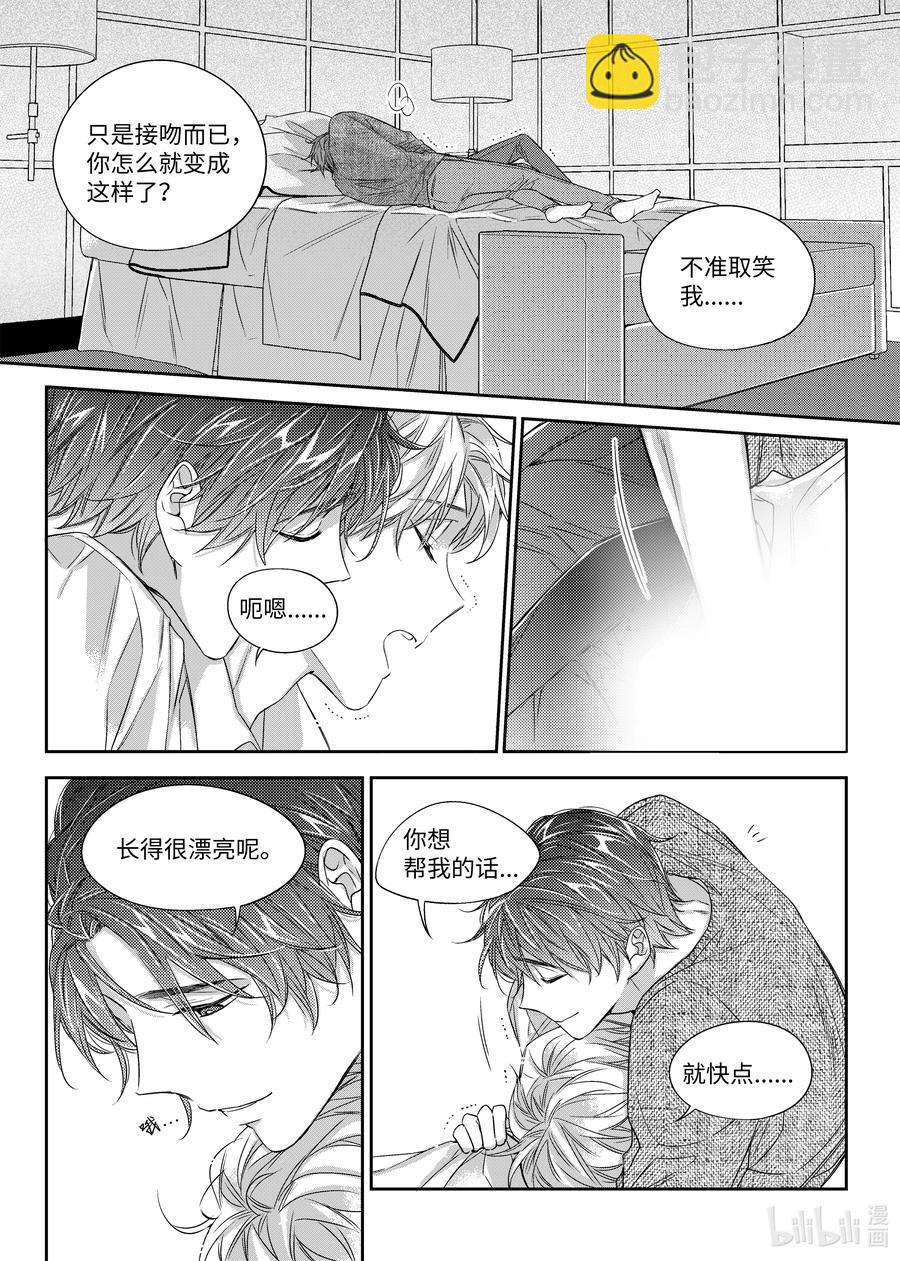 《意外的恋爱史》24 醉后的决定 第18页