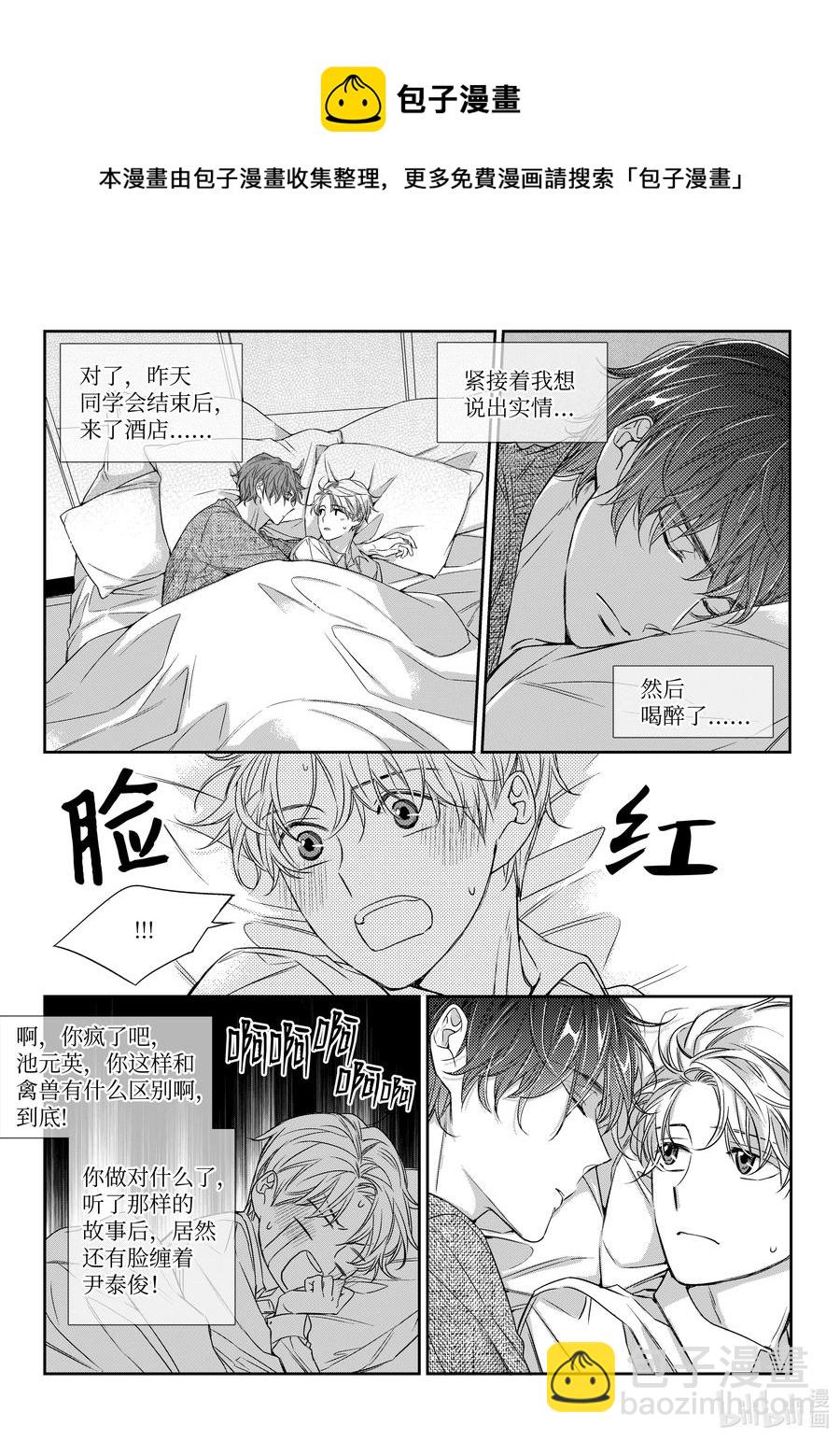 《意外的恋爱史》24 醉后的决定 第20页