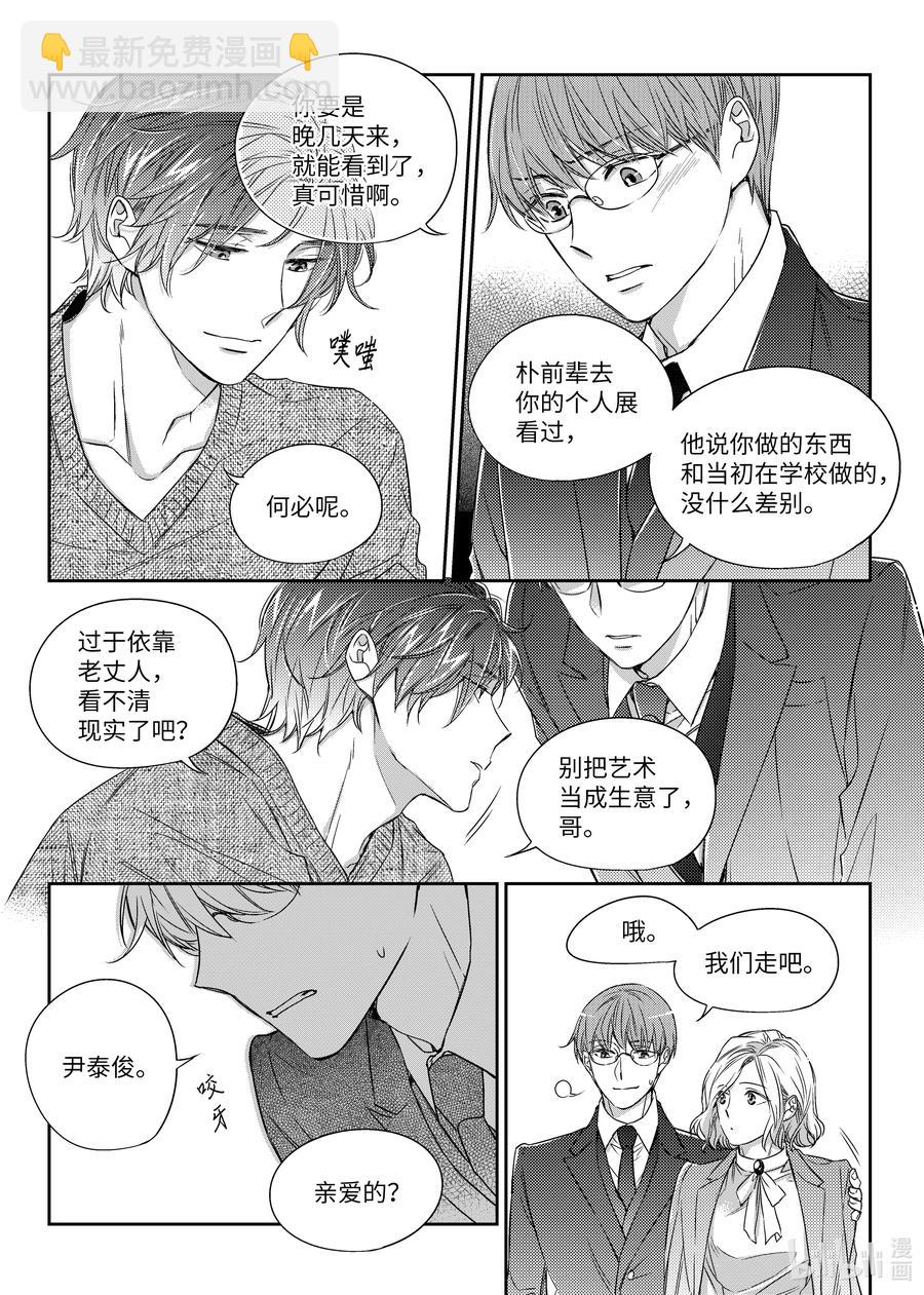 《意外的恋爱史》24 醉后的决定 第3页
