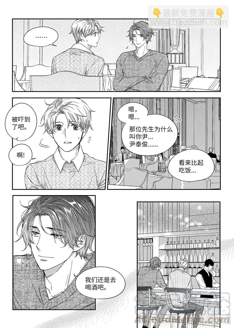 《意外的恋爱史》24 醉后的决定 第4页