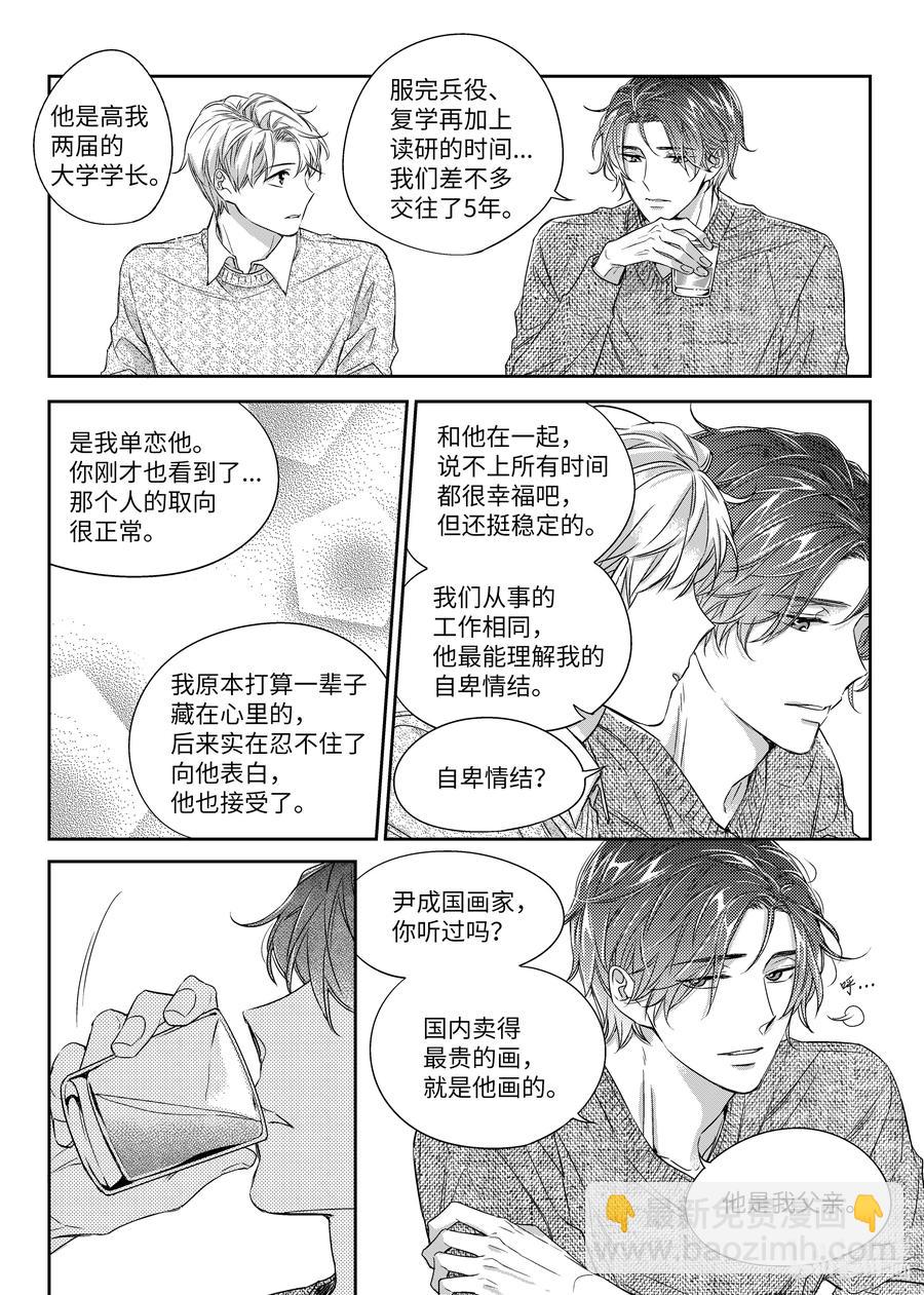 《意外的恋爱史》24 醉后的决定 第5页