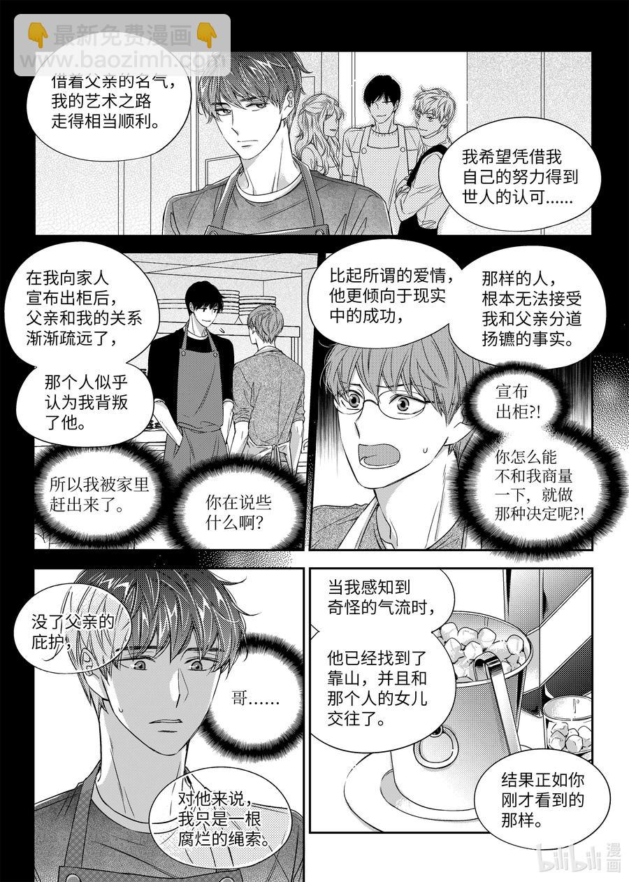 《意外的恋爱史》24 醉后的决定 第6页