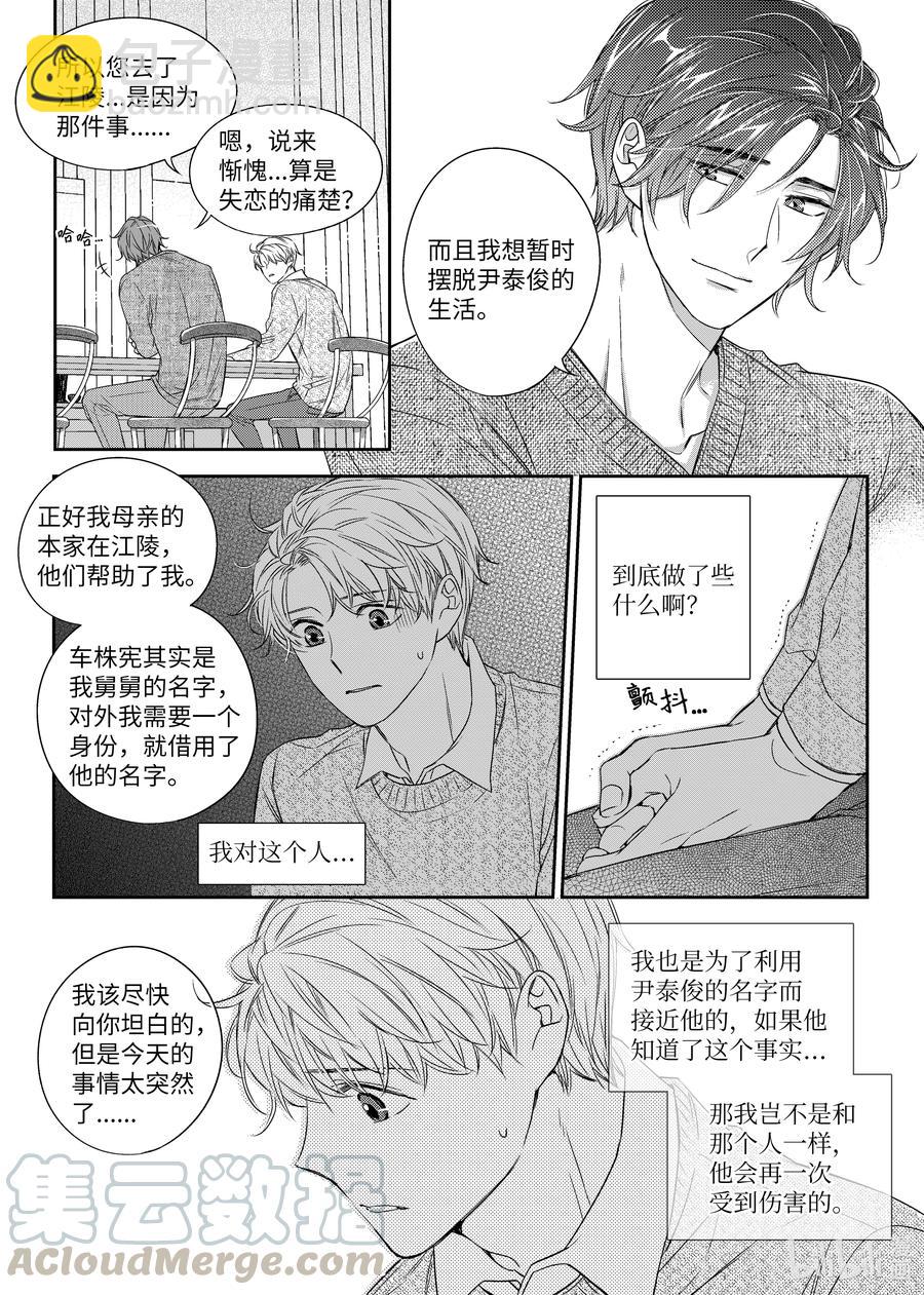 《意外的恋爱史》24 醉后的决定 第7页
