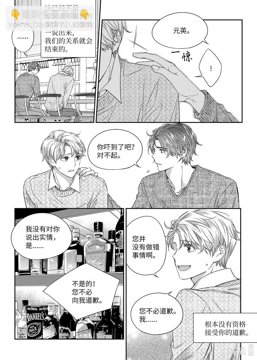 《意外的恋爱史》24 醉后的决定 第8页