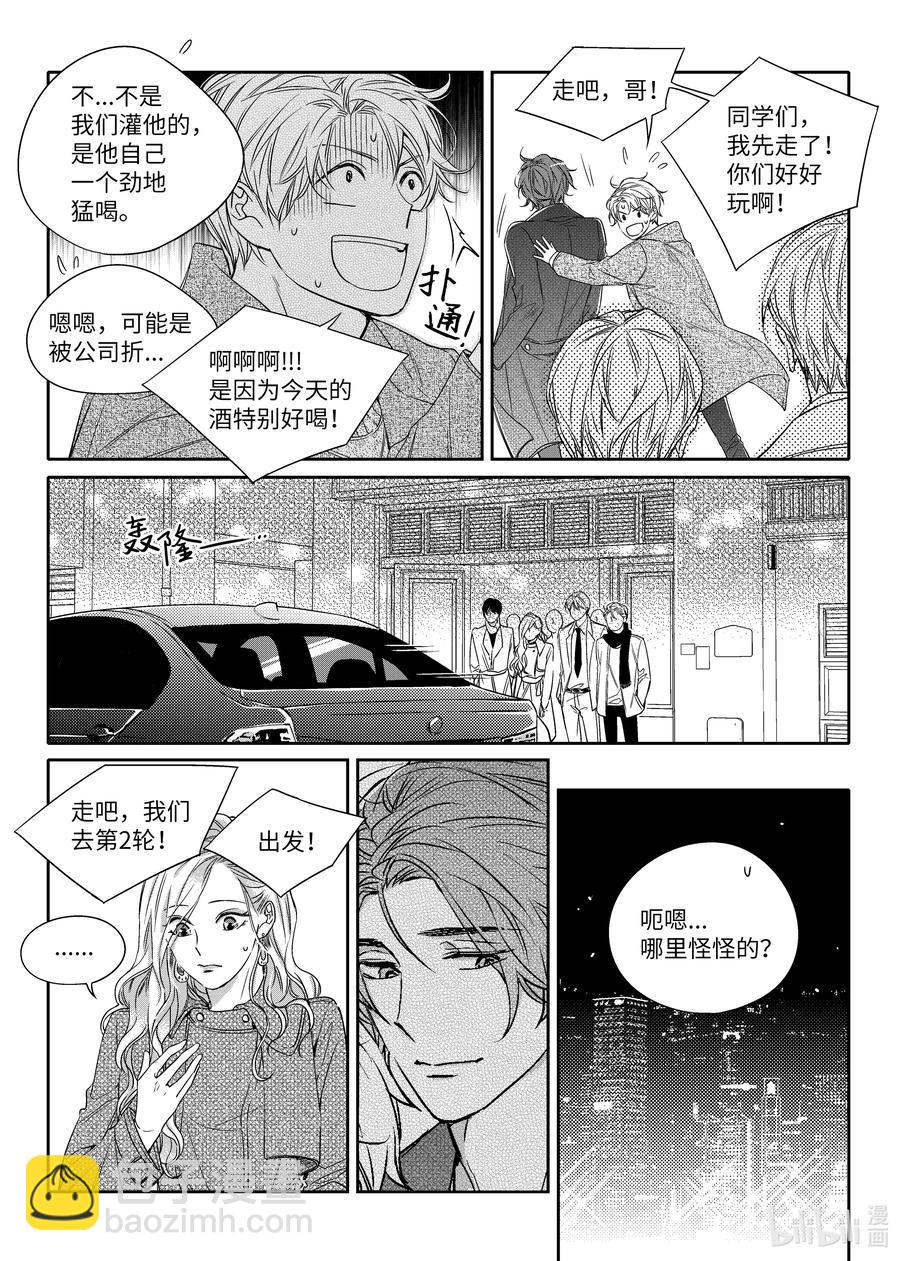 《意外的恋爱史》23 前任 第11页