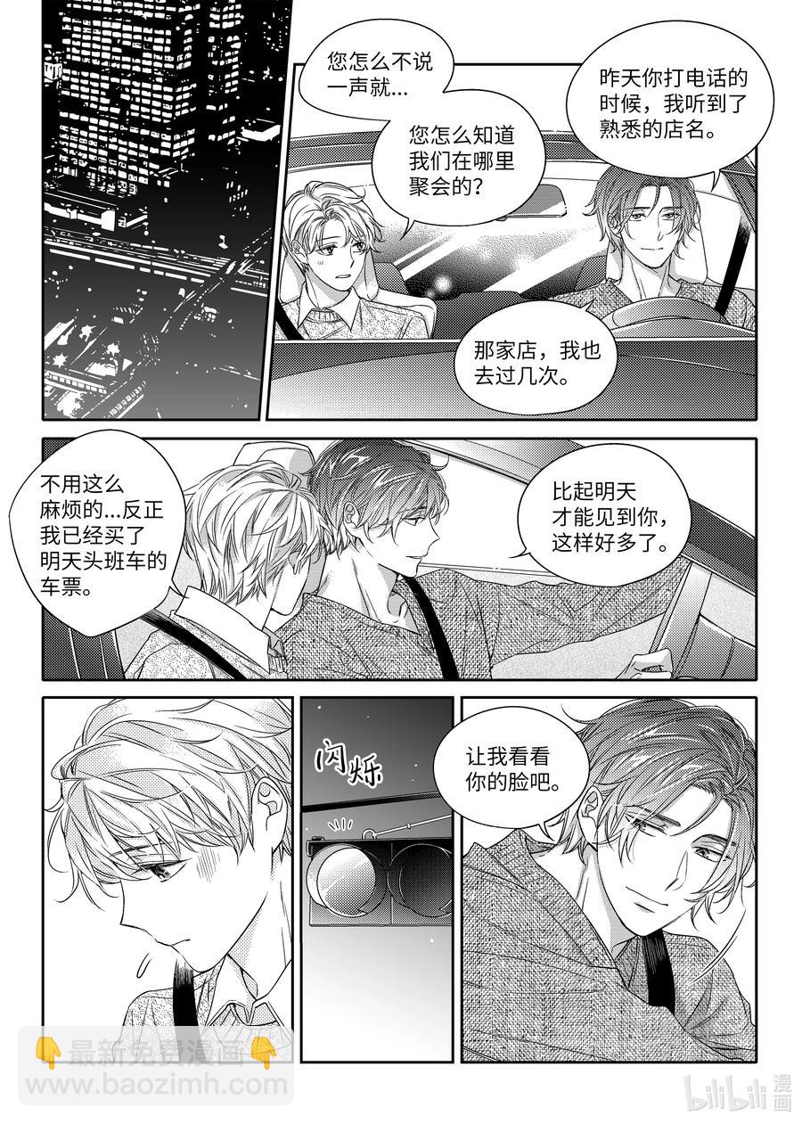 《意外的恋爱史》23 前任 第12页