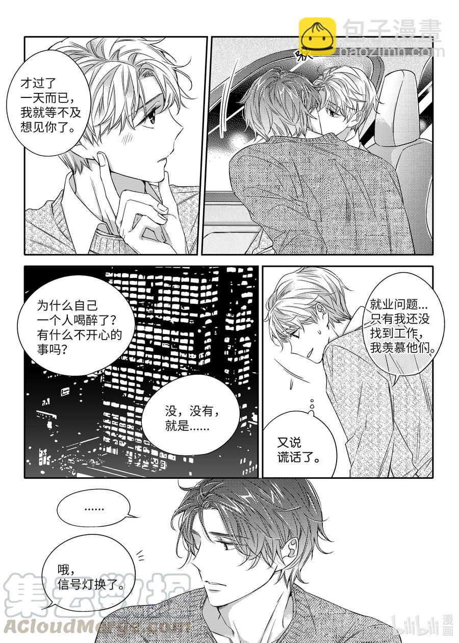《意外的恋爱史》23 前任 第13页
