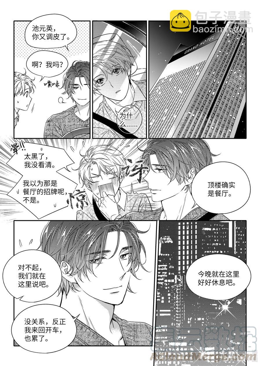 《意外的恋爱史》23 前任 第16页