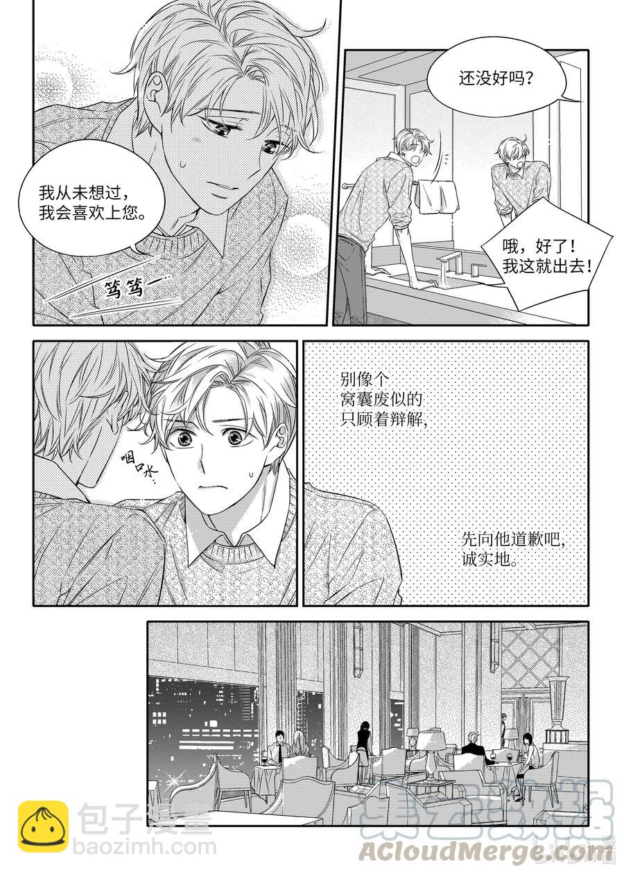 《意外的恋爱史》23 前任 第22页