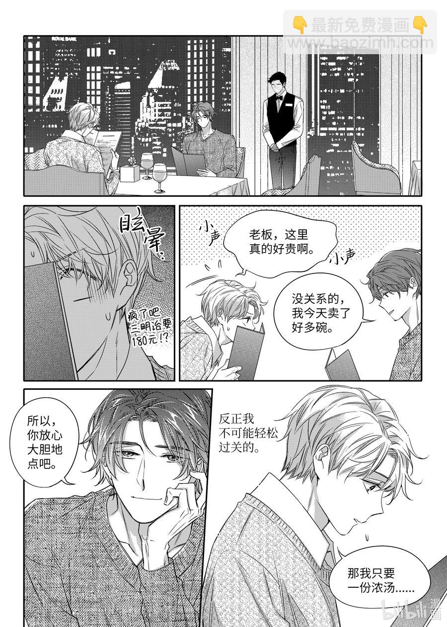 《意外的恋爱史》23 前任 第23页