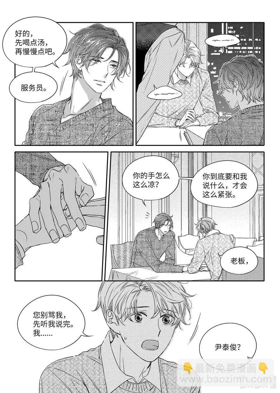《意外的恋爱史》23 前任 第24页