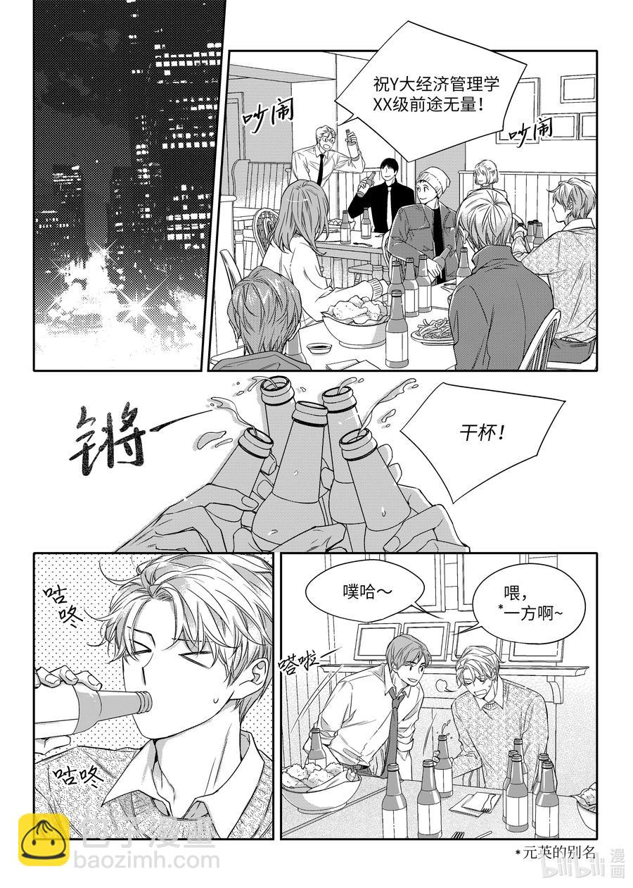 《意外的恋爱史》23 前任 第2页