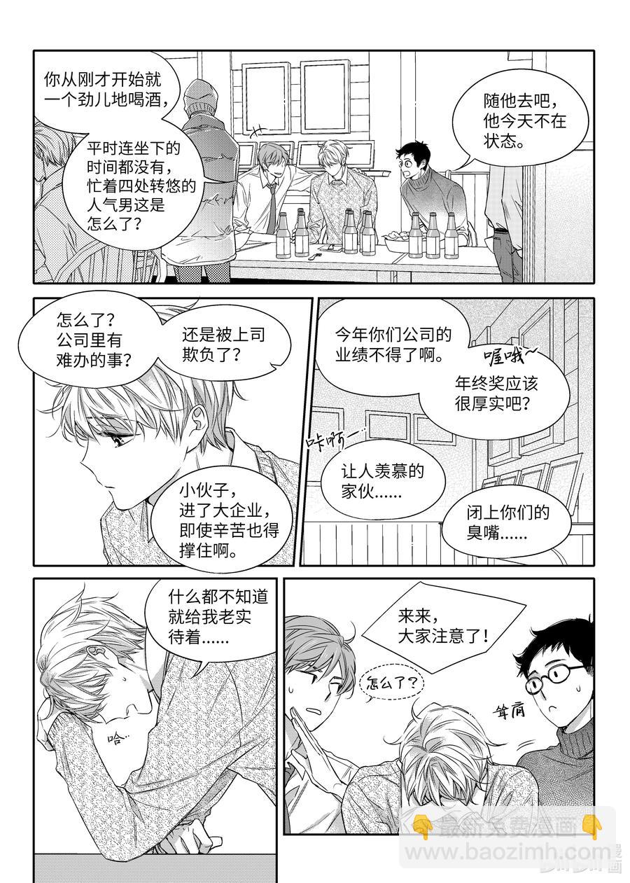 《意外的恋爱史》23 前任 第3页