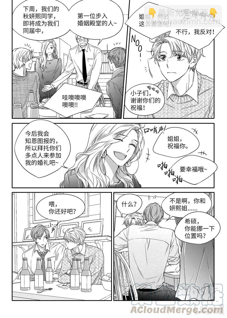 《意外的恋爱史》23 前任 第4页