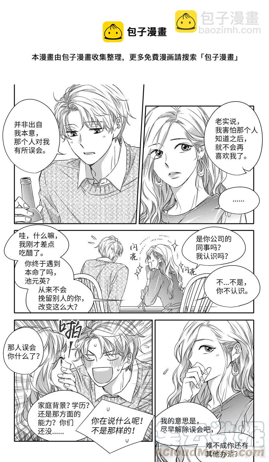 《意外的恋爱史》23 前任 第7页