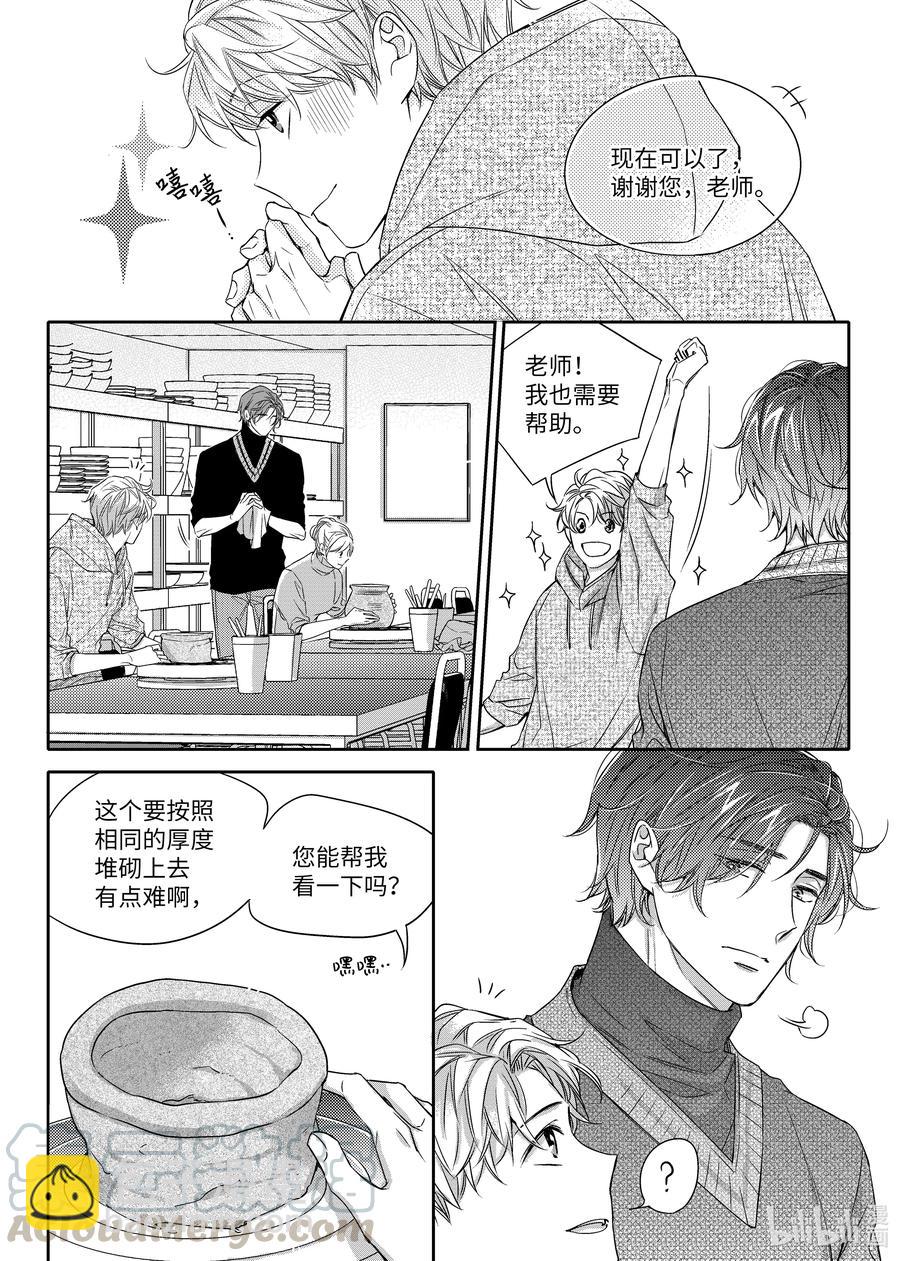 《意外的恋爱史》21 理想型 第10页