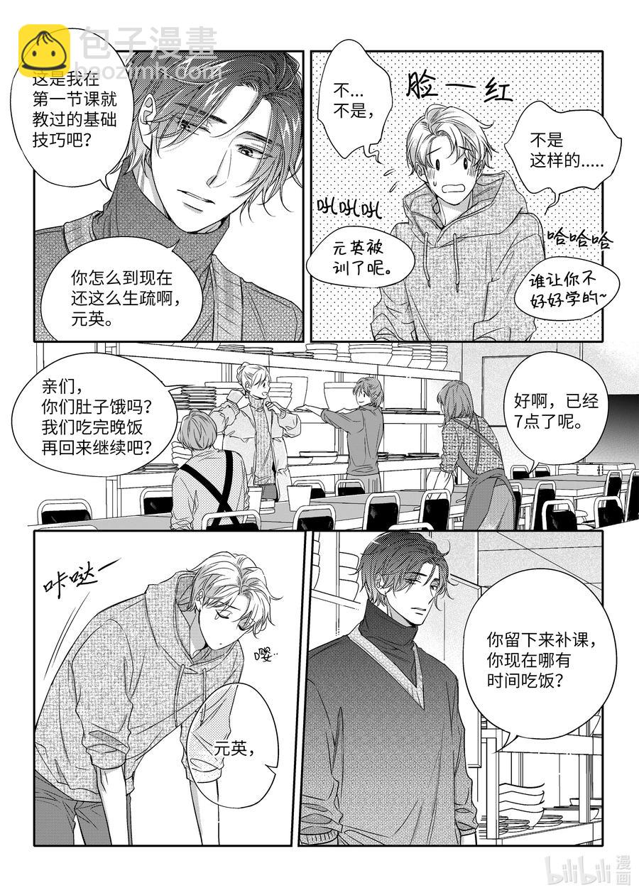 《意外的恋爱史》21 理想型 第11页