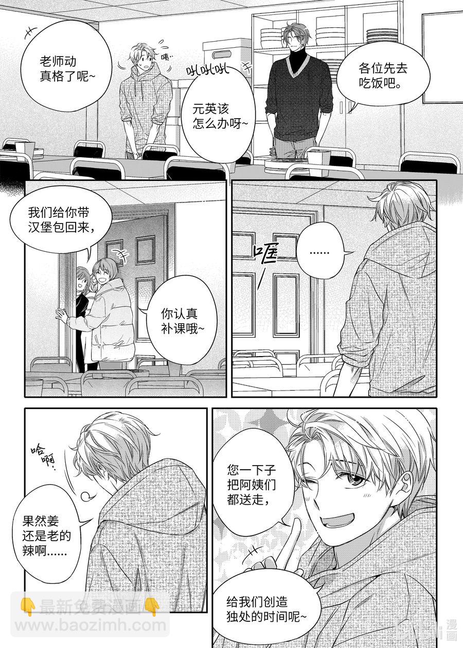 《意外的恋爱史》21 理想型 第12页