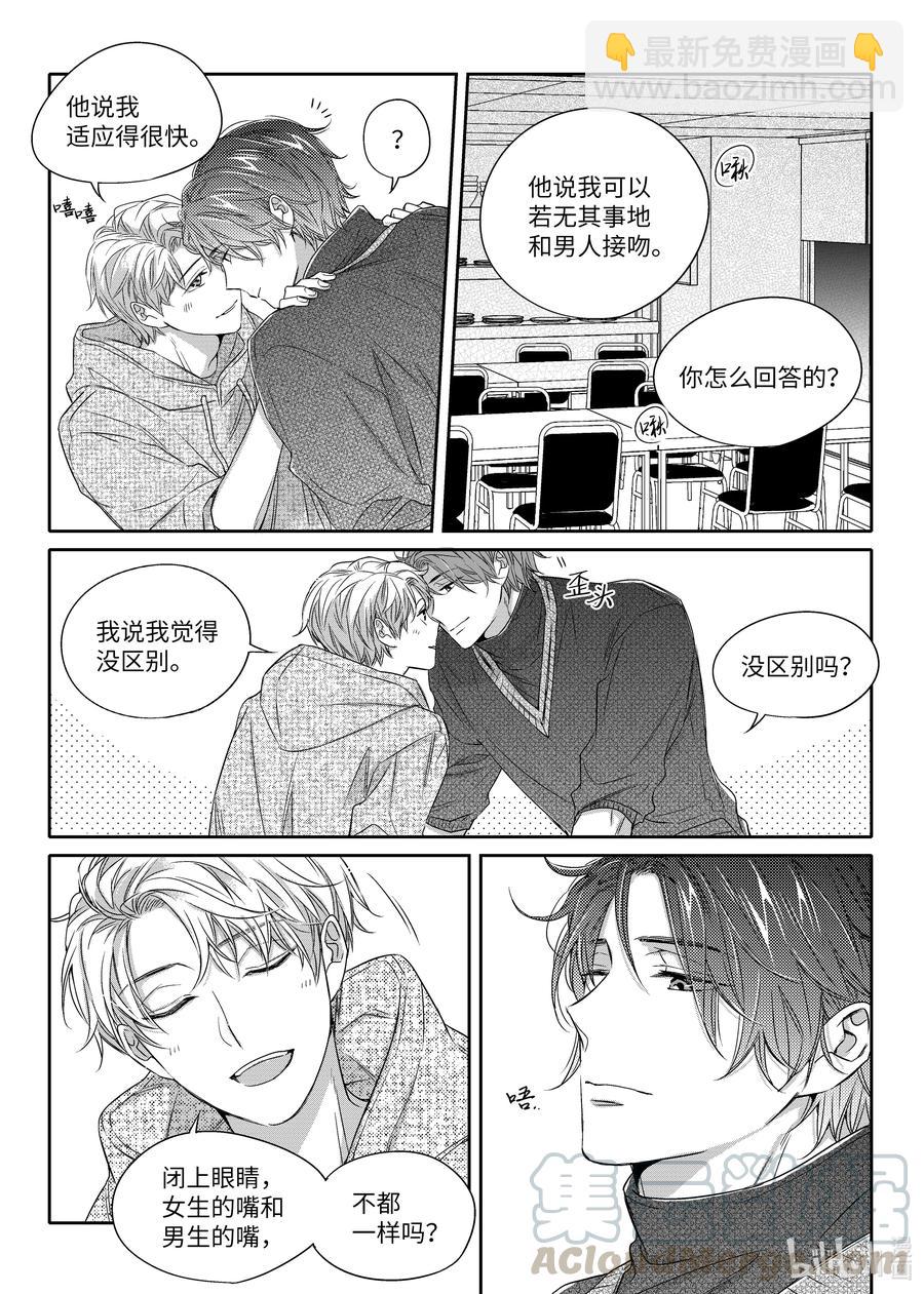 《意外的恋爱史》21 理想型 第16页