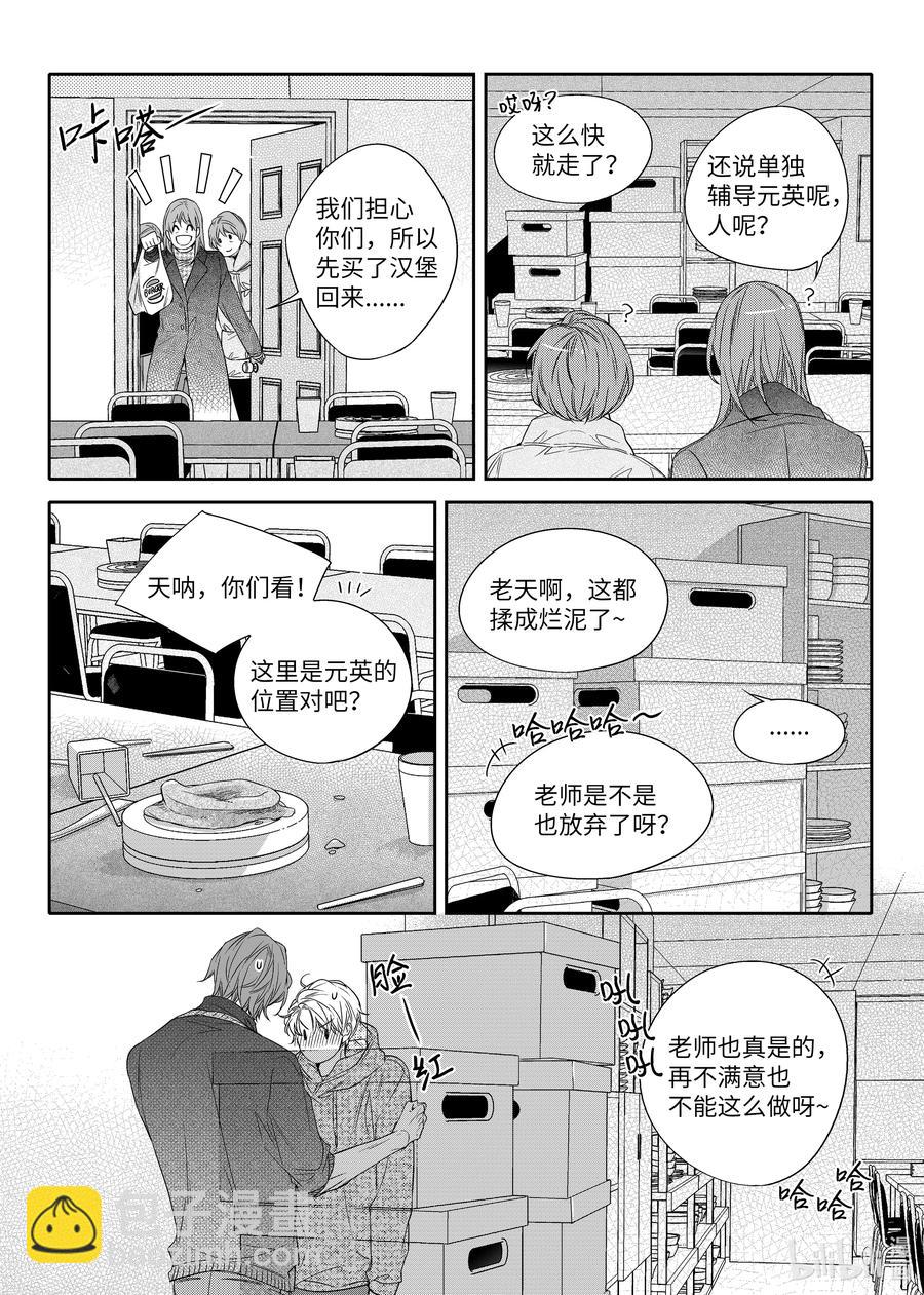 《意外的恋爱史》21 理想型 第20页