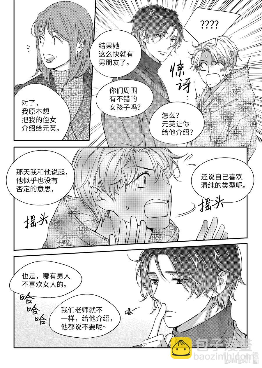 《意外的恋爱史》21 理想型 第21页