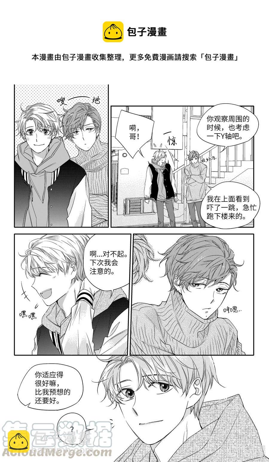 《意外的恋爱史》21 理想型 第4页