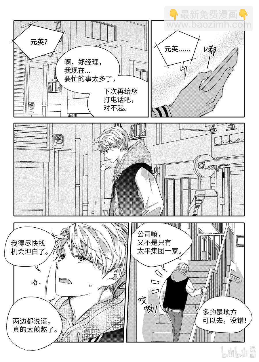 《意外的恋爱史》21 理想型 第8页