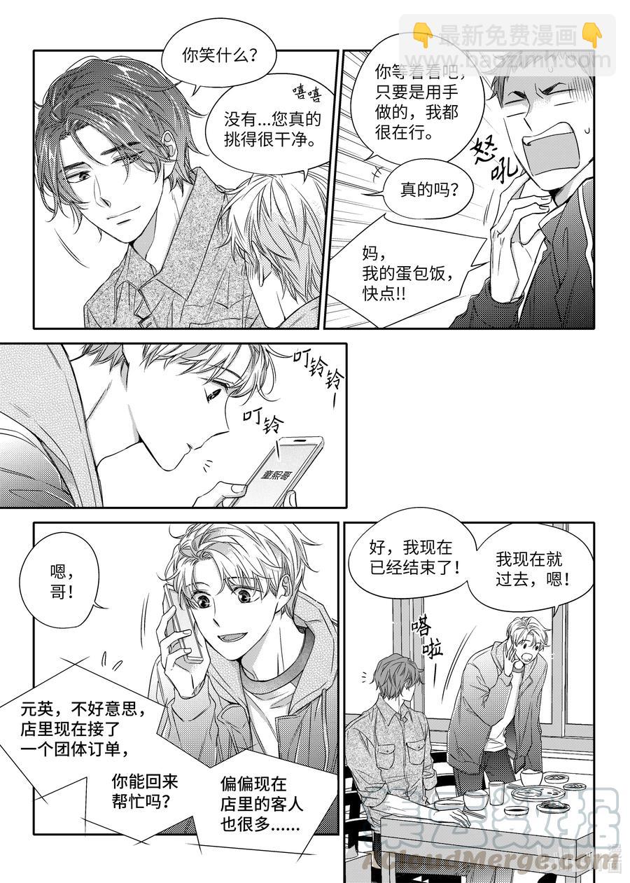 《意外的恋爱史》22 如果不是偶然呢 第10页