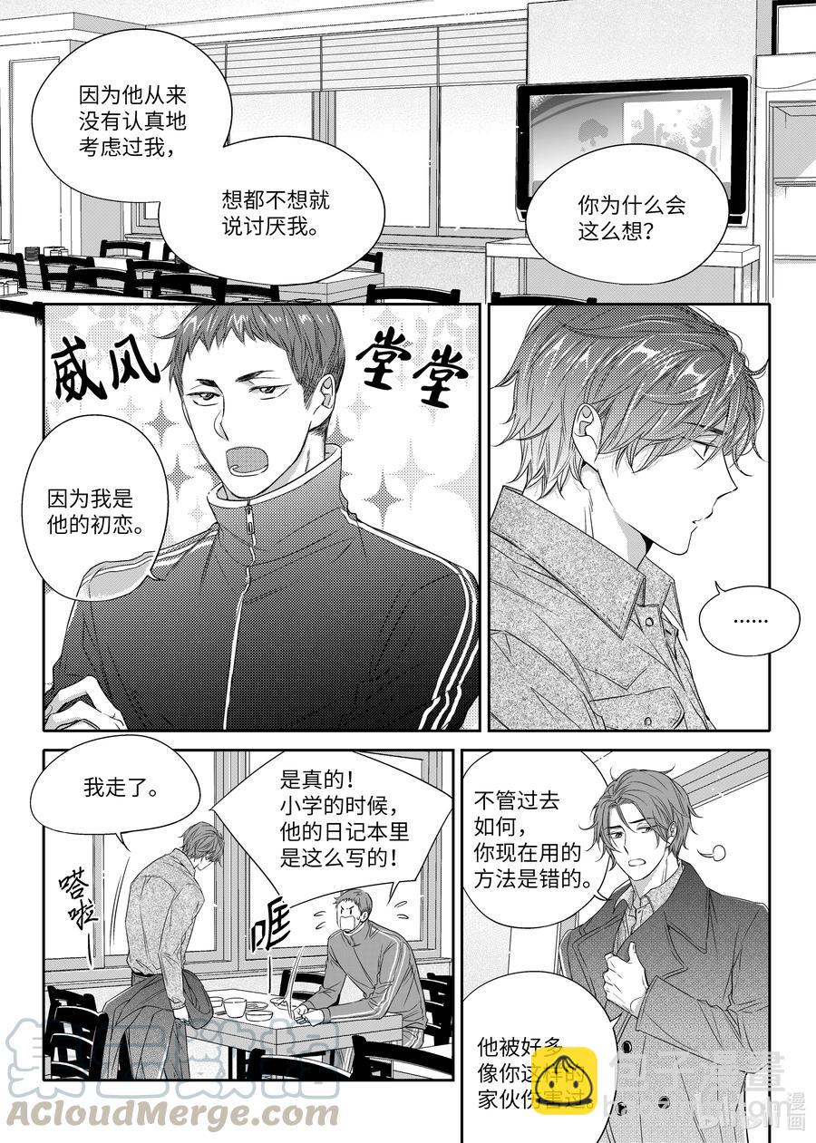 《意外的恋爱史》22 如果不是偶然呢 第13页