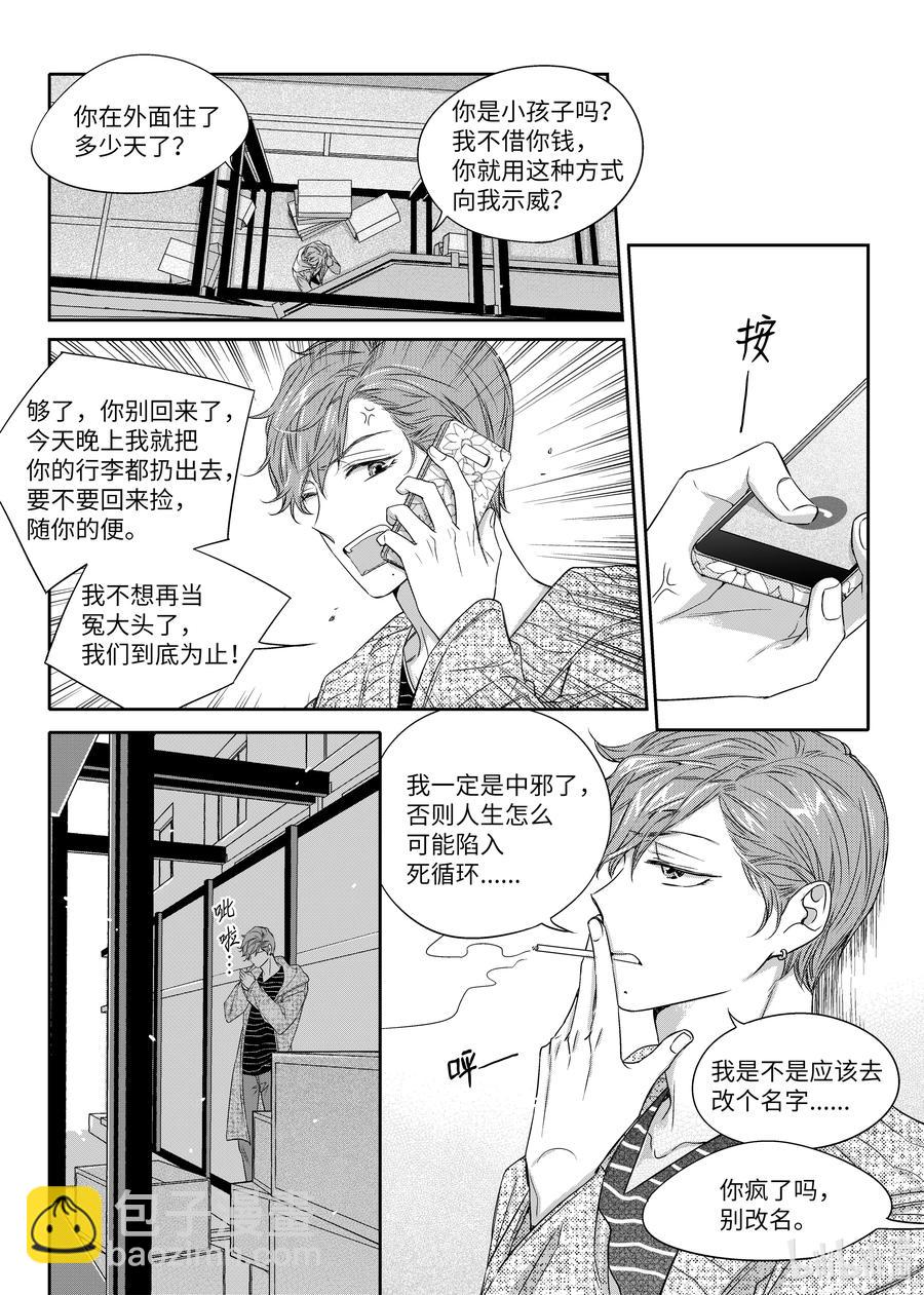 《意外的恋爱史》22 如果不是偶然呢 第15页