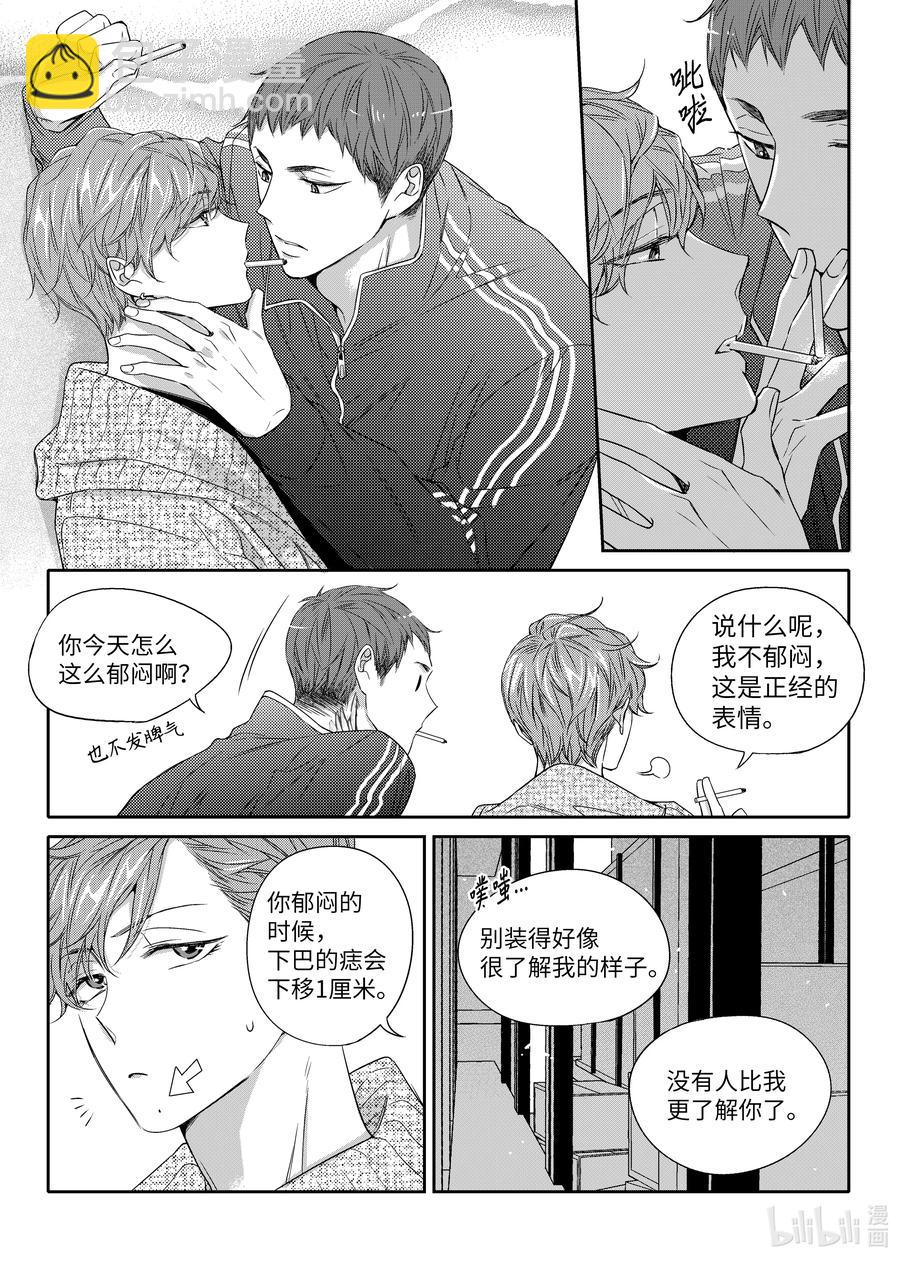 《意外的恋爱史》22 如果不是偶然呢 第17页
