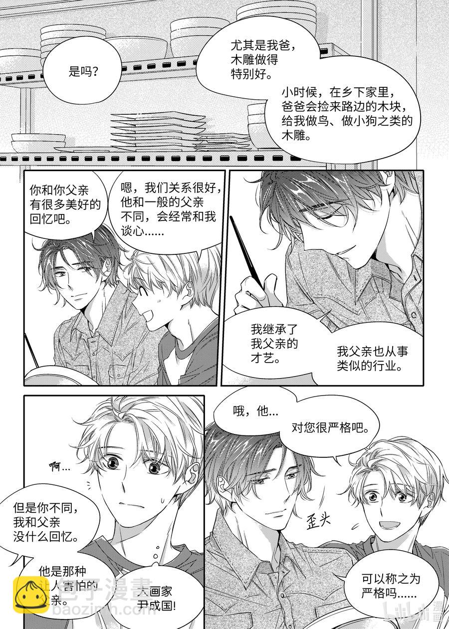 《意外的恋爱史》22 如果不是偶然呢 第20页