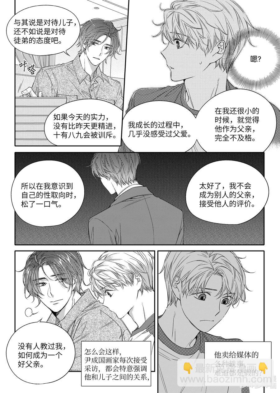 《意外的恋爱史》22 如果不是偶然呢 第21页
