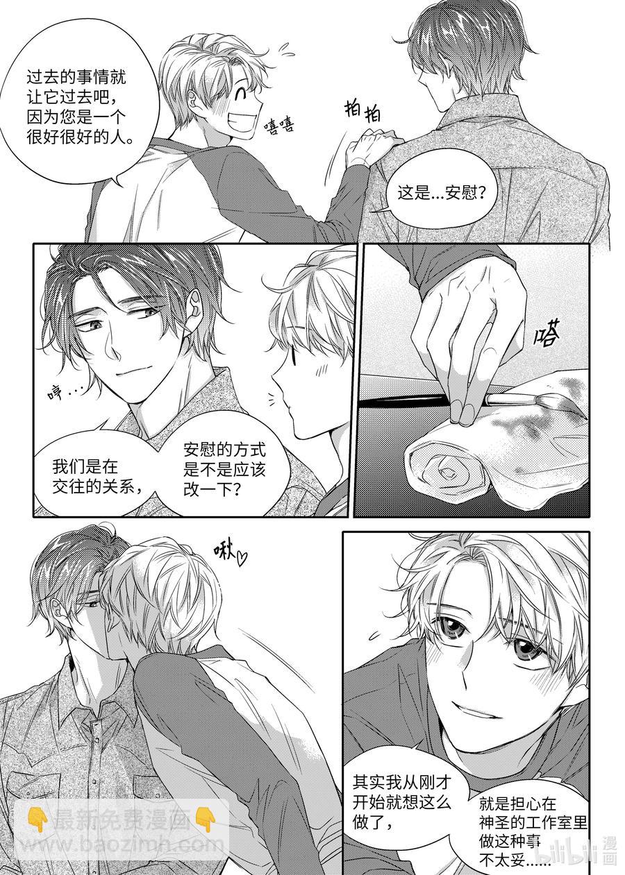 《意外的恋爱史》22 如果不是偶然呢 第23页