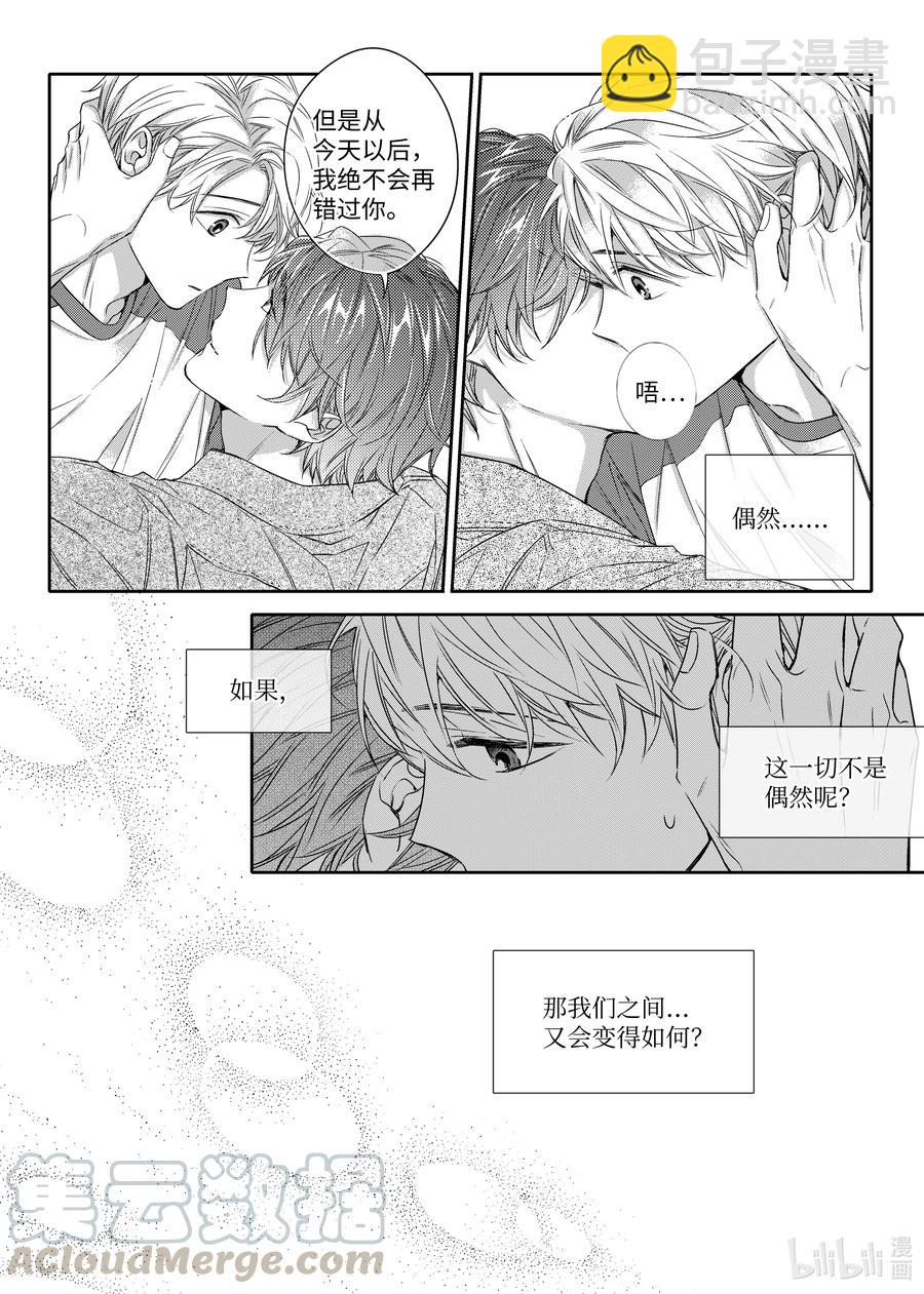 《意外的恋爱史》22 如果不是偶然呢 第25页
