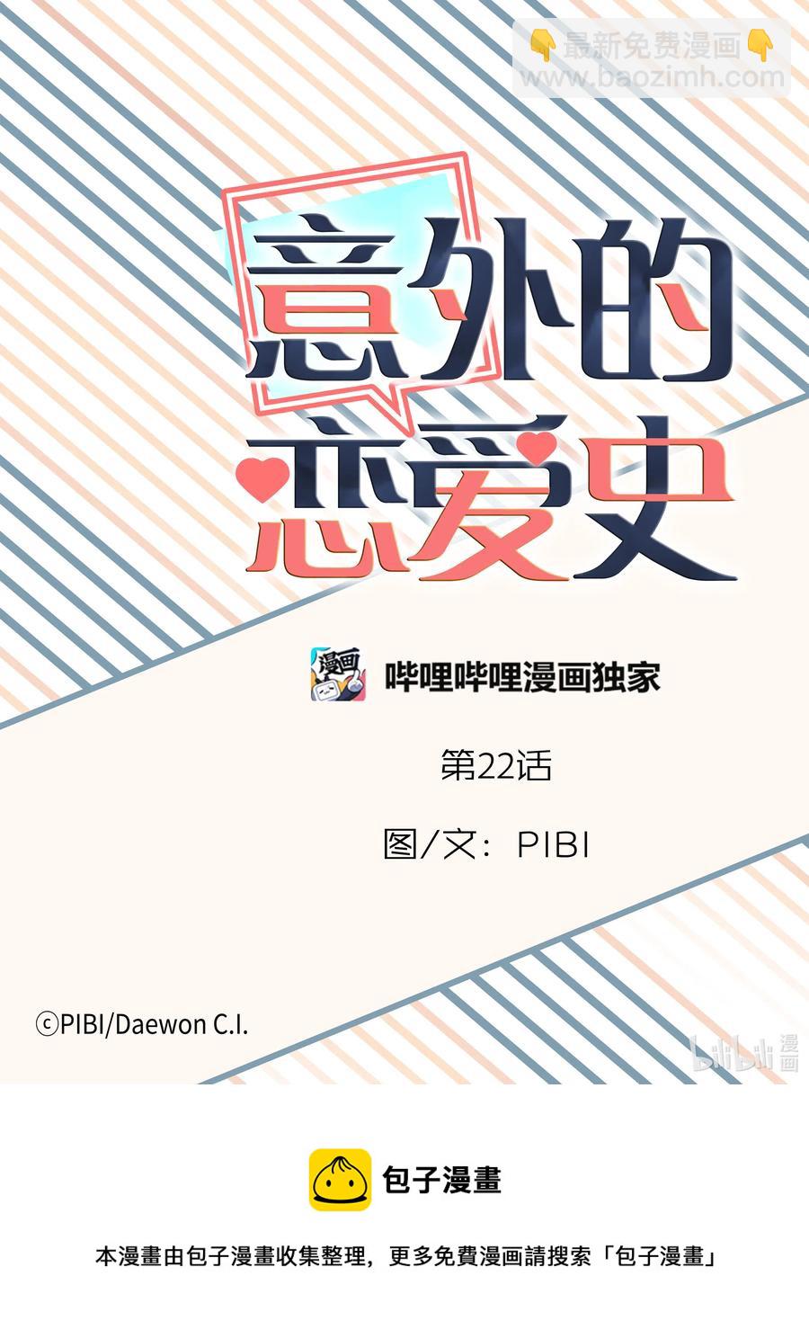 《意外的恋爱史》22 如果不是偶然呢 第26页