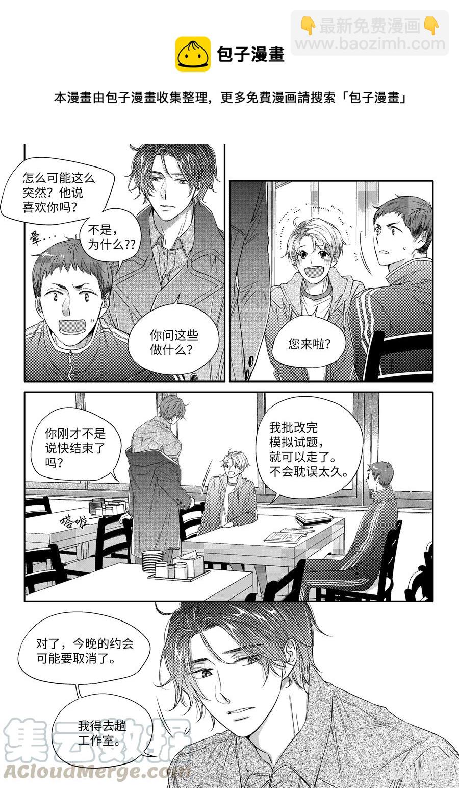 《意外的恋爱史》22 如果不是偶然呢 第4页