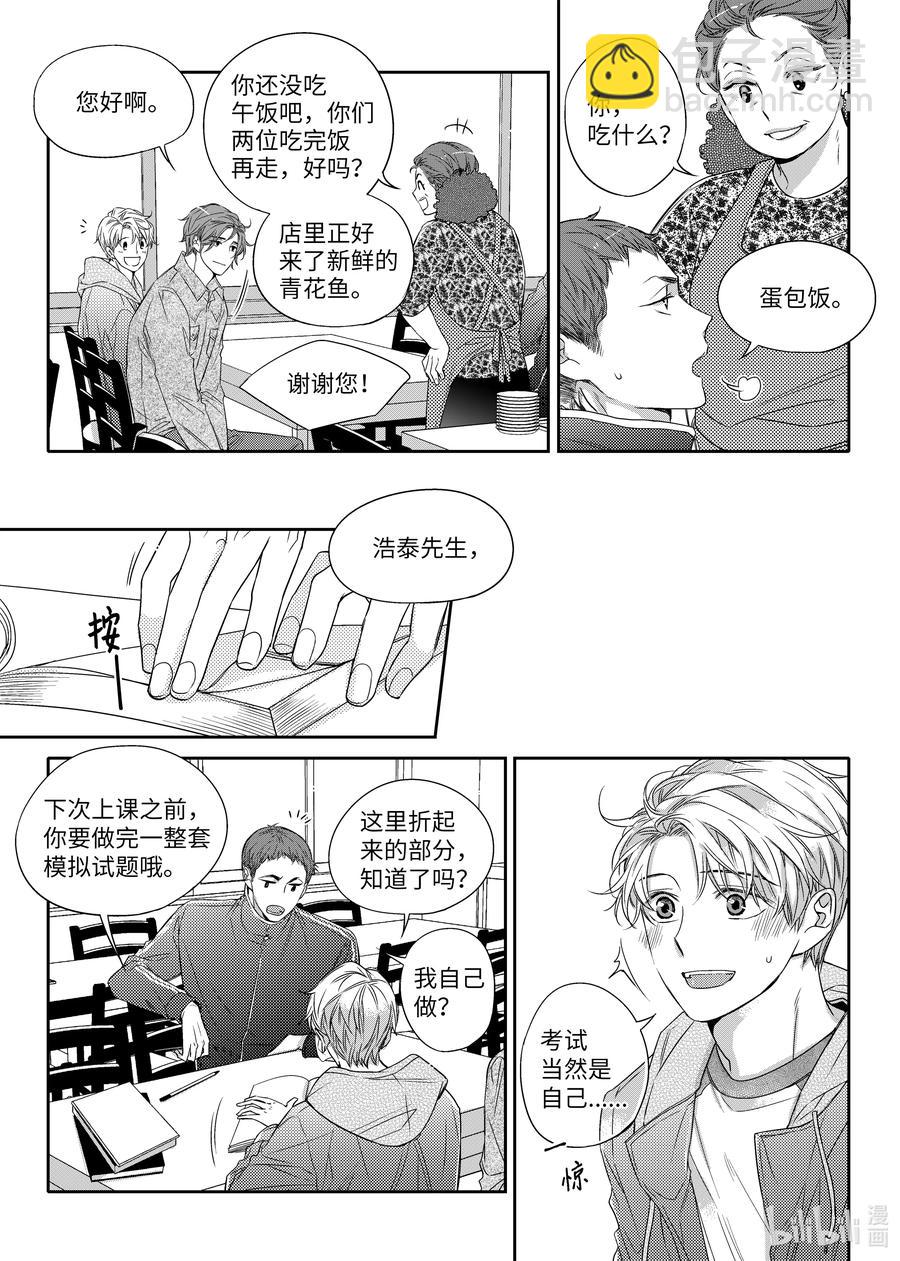 《意外的恋爱史》22 如果不是偶然呢 第6页